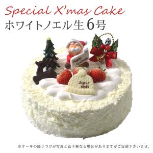 特製 クリスマスケーキ 予約 2025 ホワイトノエル生6号 直径18cm