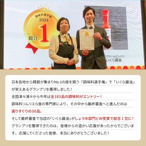 年間ランキング1位 空知舎 いくら醤油 150...の詳細画像4
