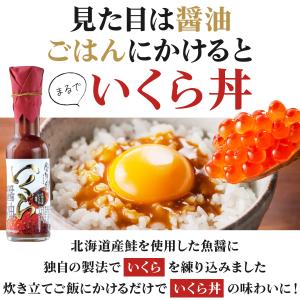 年間ランキング1位 空知舎 いくら醤油 150...の詳細画像5