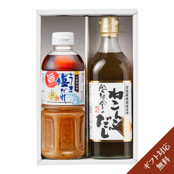うま塩だれビッグサイズ500ml/ねこんぶだし500ml ギフトセット のし・ギフト対応可