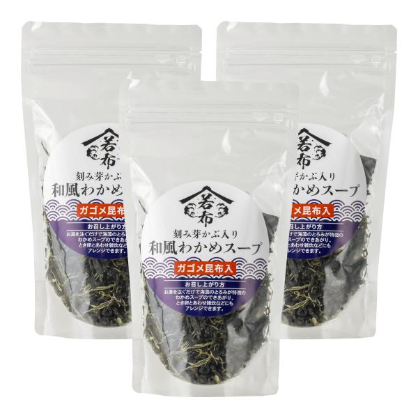 刻み芽かぶ入り 和風わかめスープ 75g（1人150mlで約18人前）×3個セット ポイント消化