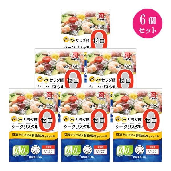 シークリスタル500g 6個セット パリ！プチ！サラダ麺 糖質0g カロリー0kcal 海藻由来の水...