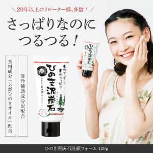 ひのき泥炭石 洗顔フォーム 120g ひのきピ...の詳細画像1