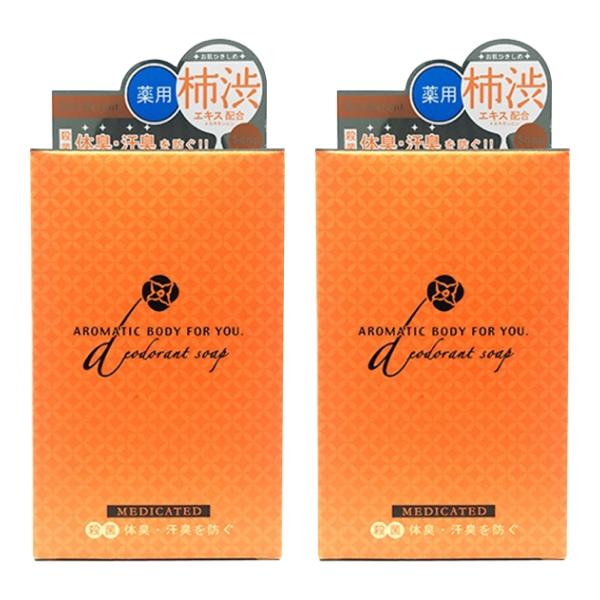【正規販売店】アロマティックBソープ　2個セット（柿渋石けん） ポイント消化