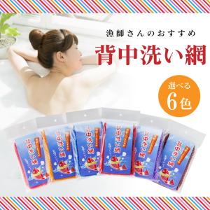 背中洗い網 漁師さんのおすすめ 漁網ボディタオ...の詳細画像3