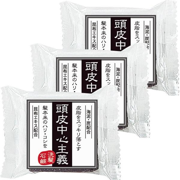 頭皮中心主義 洗髪石鹸 30g 3個セット メール便送料330円（5組まで） 代金引換・日時指定不可