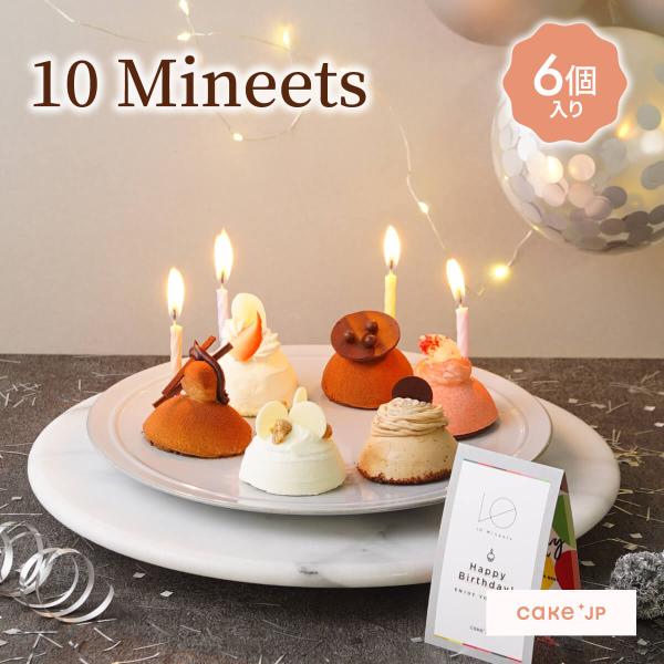 誕生日ケーキ 6種 詰め合わせ アソート 小さめ バースデー 10 Mineets Original...