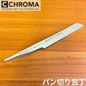 ポルシェデザイン 包丁 クロマ社 ターボ 刃渡り155mm 三徳包丁 Chroma
