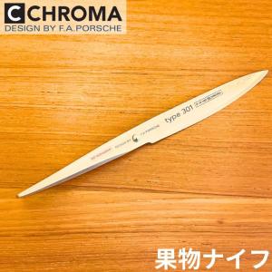 ポルシェデザイン ステーキナイフ4点セット 刃渡12cm クロマ 包丁 P-16