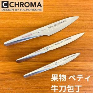 ポルシェデザイン ステーキナイフ4点セット 刃渡12cm クロマ 包丁 P-16