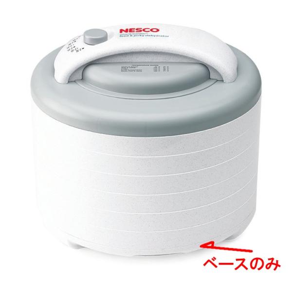ネスコ ディハイドレーター 食品乾燥機用 ベース パーツ 部品 Nesco FD-61WHC Foo...