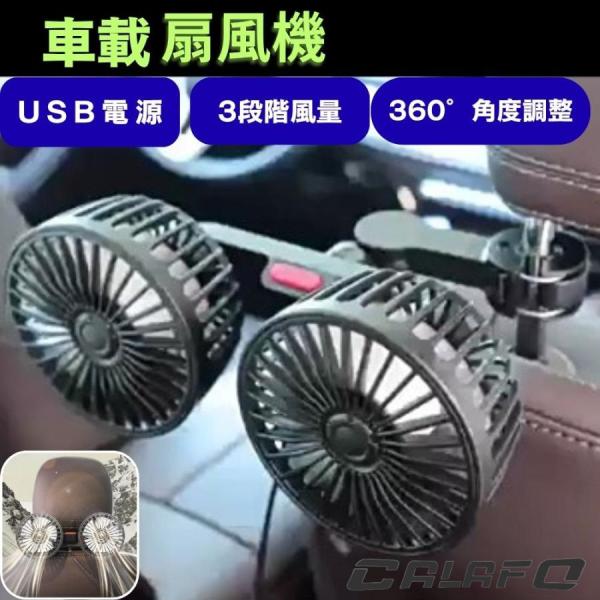 車載 扇風機 車内扇風機 USB給電 車用 ツインファン ヘッドレスト 車扇風機 風量調節 カーファ...