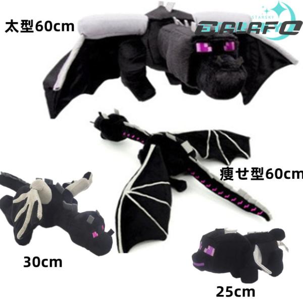 マインクラフト  エンダードラゴン　25cm 30cm 60cm ぬいぐるみ　かわいい　子供大好き　...