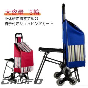キャリーカート 椅子付きカート ショッピングカート 階段登りらくらく ショッピングカート 買い物カート 座れる キャリーバッグ エコバッグ 階段カート
