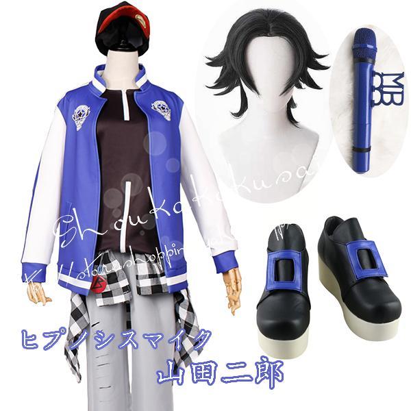 ヒプノシスマイク風山田二郎 rap 日常服 Division Rap Battle DRB コスプレ...