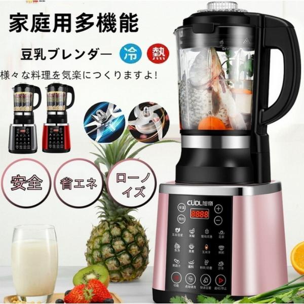 ブレンダー 豆乳 ミキサー 冷熱 キッチン家電 調理器具 フードプロセッサー ミキサー アイスクラッ...