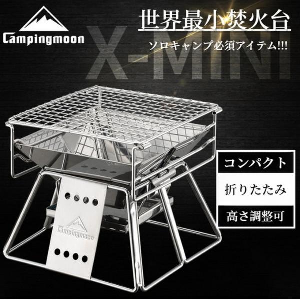 キャンピングムーン 焚き火台 コンパクト ソロ 軽量 ソロキャンプ XXSサイズ グリル BBQコン...