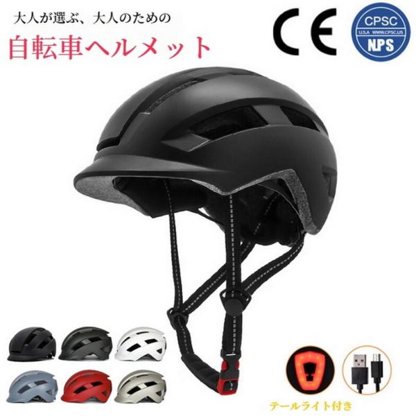 ヘルメット 自転車 義務化 CE 女性 男性 シンプル おしゃれ 軽量 大人用 メンズ レディース ...