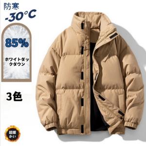 ダウンコート メンズ ダウンジャケット 中綿 コート 長袖 厚く85%ホワイトダックダウン 防寒 防風 厚手 ダウンコート 40 50 60代 カジュアル ジャケット