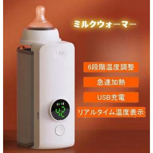 ミルクウォーマー 温乳器 USB充電 温度調整 ミルク加熱 ボトルウォーマ ボトルウォーマー 哺乳瓶  保温器 恒温 サイズ調整可能  持ち運び
