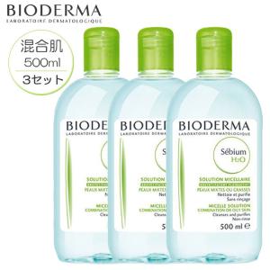 ビオデルマ セビウム 500ml 3本セット H2O 緑 混合肌用 メイク落とし 拭き取り化粧水 お得サイズ BIODERMA エイチツーオー28642x-3｜calbraith