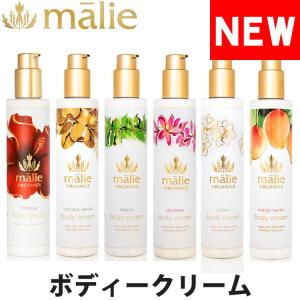 マリエオーガニクス ボディークリーム 222ml malie organics BBC