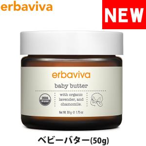 エルバビーバ ベビーバター 50g erbaviva erb-01BBB-N｜calbraith