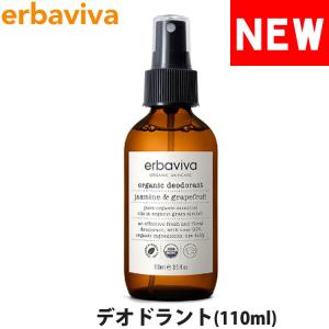 【SALE 40%OFF】エルバビーバ デオドラント JASボディースプレー ジャスミン グレープフルーツ 100ml erbaviva erb-03DEJ-N｜calbraith