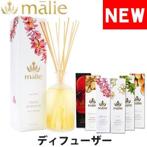 マリエオーガニクス ディフューザー 240ml malie organics
