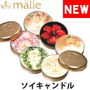 マリエオーガニクス ソイキャンドル アロマキャンドル