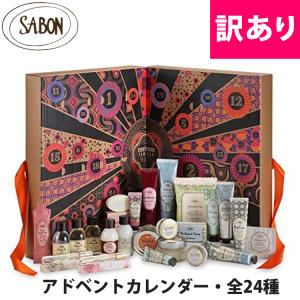 訳あり / 箱つぶれ / サボン アドベントカレンダー 全24種入り Advent Calendar  サボン ギフトセット ブランド SABON outlet-sab-calendar｜calbraith