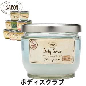 サボン ボディースクラブ 600g Lサイズ ジャータイプ SABON