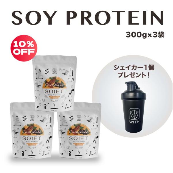 SOIETソイエット〜Soy+Diet〜チョコレート味300g×3袋セット／シェイカープレゼント付／...
