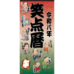 笑点暦 2026年 壁掛けカレンダー CL-361 CL26-361 : そふと屋プラチナ