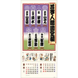 笑点暦 2026年 カレンダー CL26-03...の詳細画像1