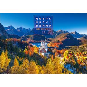 2026年 世界の絶景カレンダーの買取情報