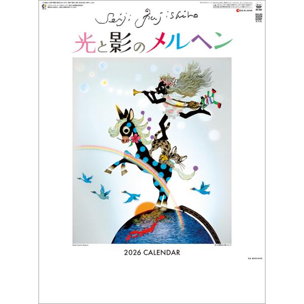 藤城清治B 2026年 カレンダー  CL26-0464 カレナビ おしゃれ かわいい インテリア ...