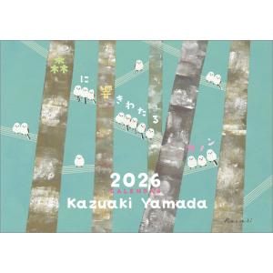 山田和明 『森に響きわたるカノン』 2026年 ...の商品画像