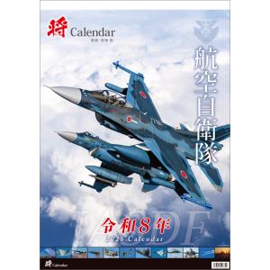 「将」航空自衛隊 A2 2026年 カレンダー  CL26-0819 カレナビ おしゃれ かわいい ...