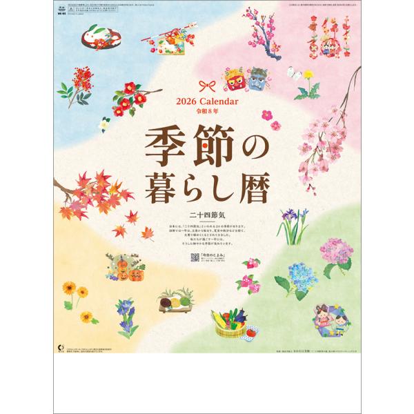 季節の暮らし暦 2026年 カレンダー  CL26-1008 カレナビ おしゃれ かわいい インテリ...