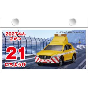 トミカ日めくりカレンダー 2027年 カレンダ...の詳細画像1