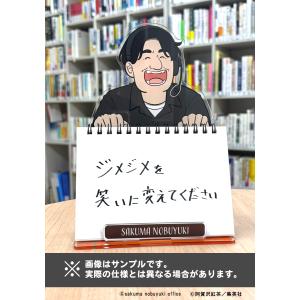 佐久間宣行 カンペカレンダーセット 2027年...の詳細画像2