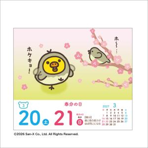 リラックマ・日めくり 2027年 カレンダー ...の詳細画像3