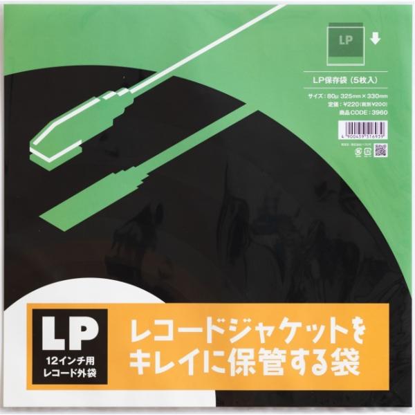 レコードジャケットをキレイに保管する袋　12インチレコード用外袋