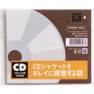 CDジャケットをキレイに保管する袋