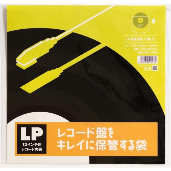 レコード盤をキレイに保管する袋