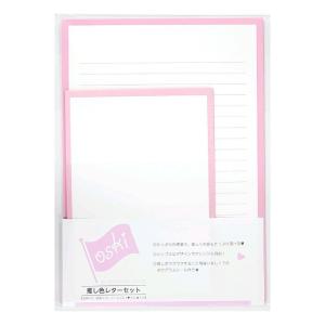 推し色レターセット