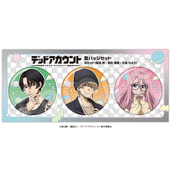 デッドアカウント　缶バッジセットB（霞流括、羽住蓮理、灰島ひより）