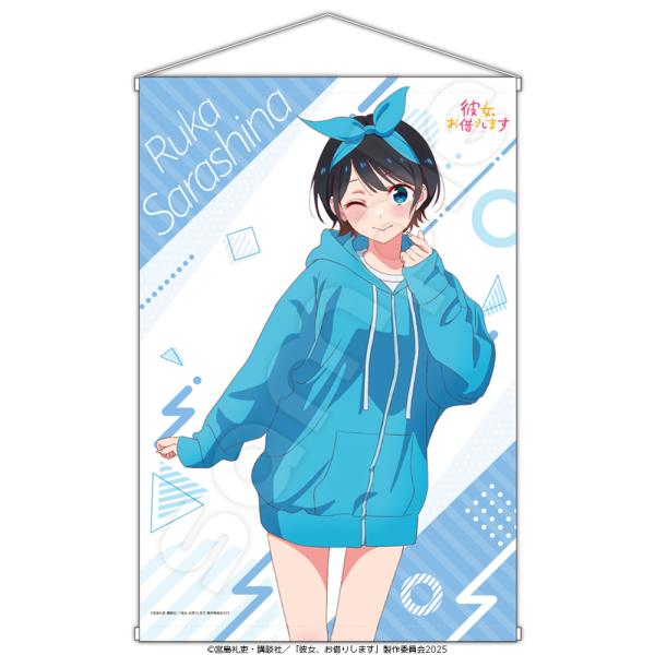 「彼女、お借りします」描き下ろしB2タペストリー　更科瑠夏　パーカーver.