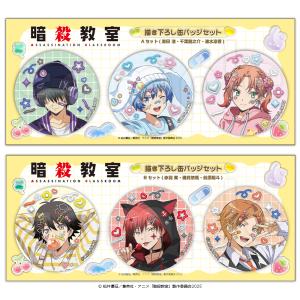 「暗殺教室」缶バッジセット Bの詳細画像1